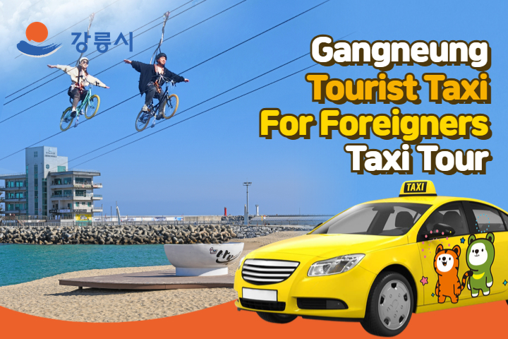 Gangwon Gangneung Tourist Taxi Tour