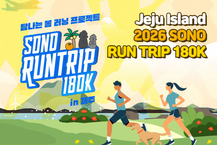 2026 SONO RUN TRIP 180K in JEJU