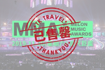2019 MMA Melon Music Awards 頒獎典禮