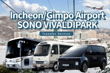 Incheon/Gimpo Airport ↔ SONO VIVALDIPARK