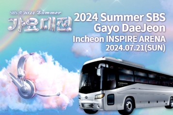 2024 SBS Summer Gayo Daejeon Day Tour