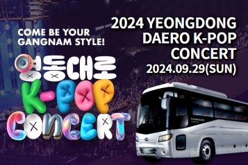 2024 Yeongdong-daero K-POP Concert