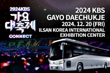 2024 KBS Gayo DaeChugje Song Festival