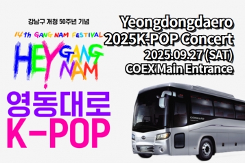 2025 YONGDONG DAERU K-POP CONCERT 1 DAY TOUR