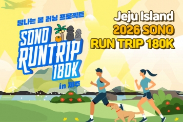 2026 SONO RUN TRIP 180K in JEJU